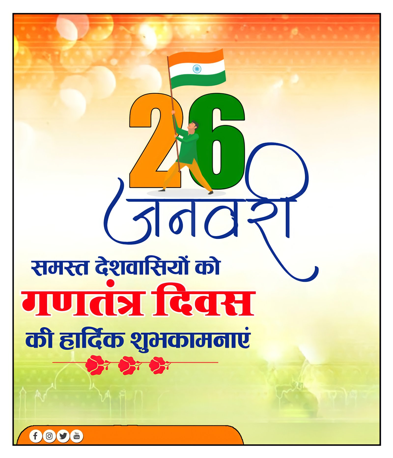 republic day poster kaise banaen| 26 January poster plp file| Ganatantra Divas poster kaise banaen| republic day poster kaise banaen